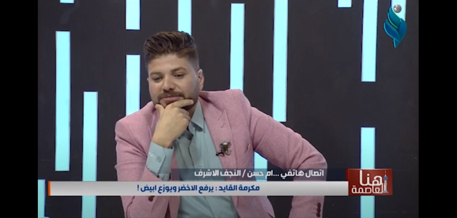 || هنا العاصمة || مكرمة القايد يرفع الأخضر ويوزع أبيض
