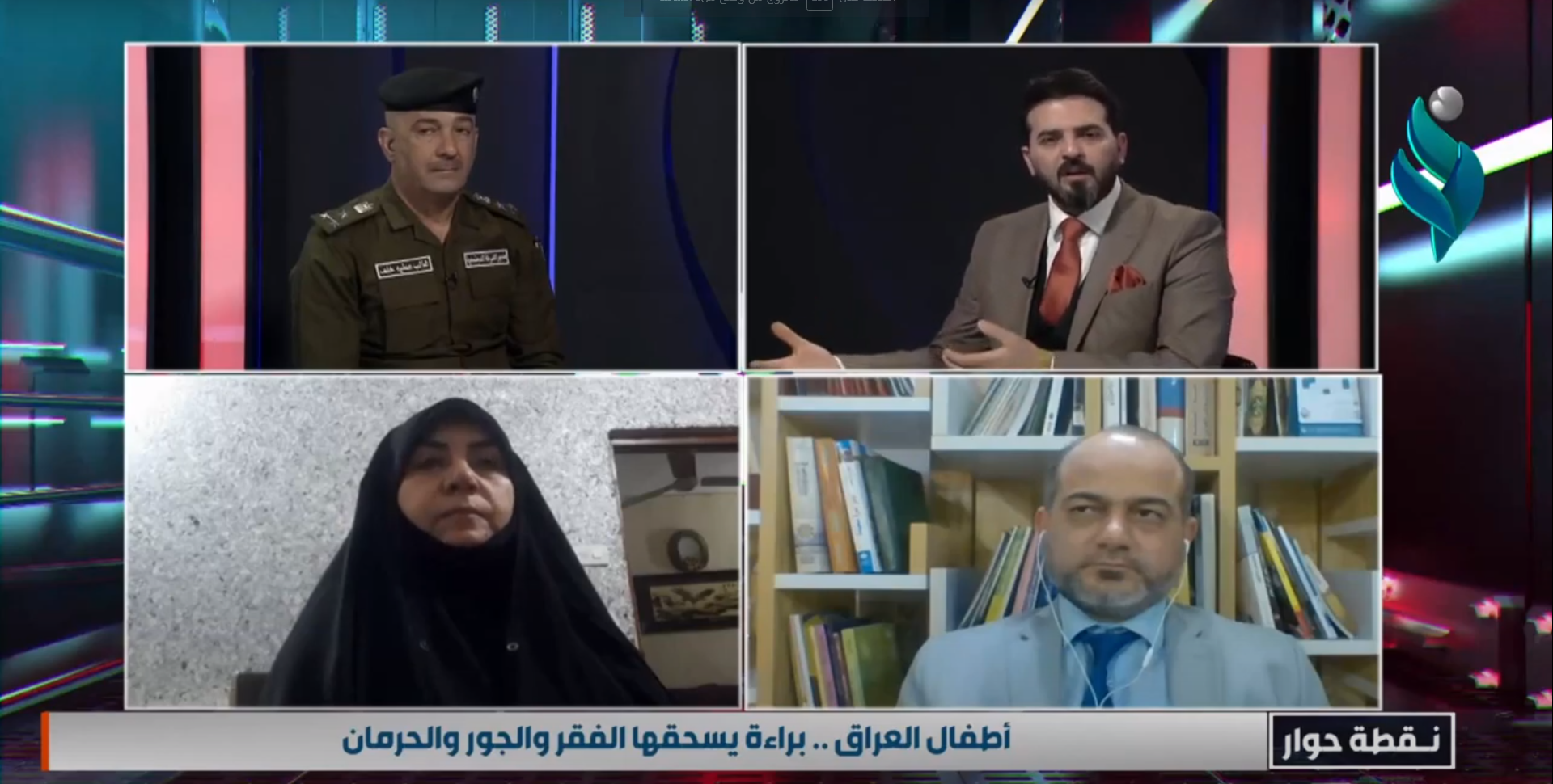 برنامج || نقطة حوار || مع محمد سامي .. ” أطفال العراق .. براءة يسحقها الفقر والجوع والحرمان “