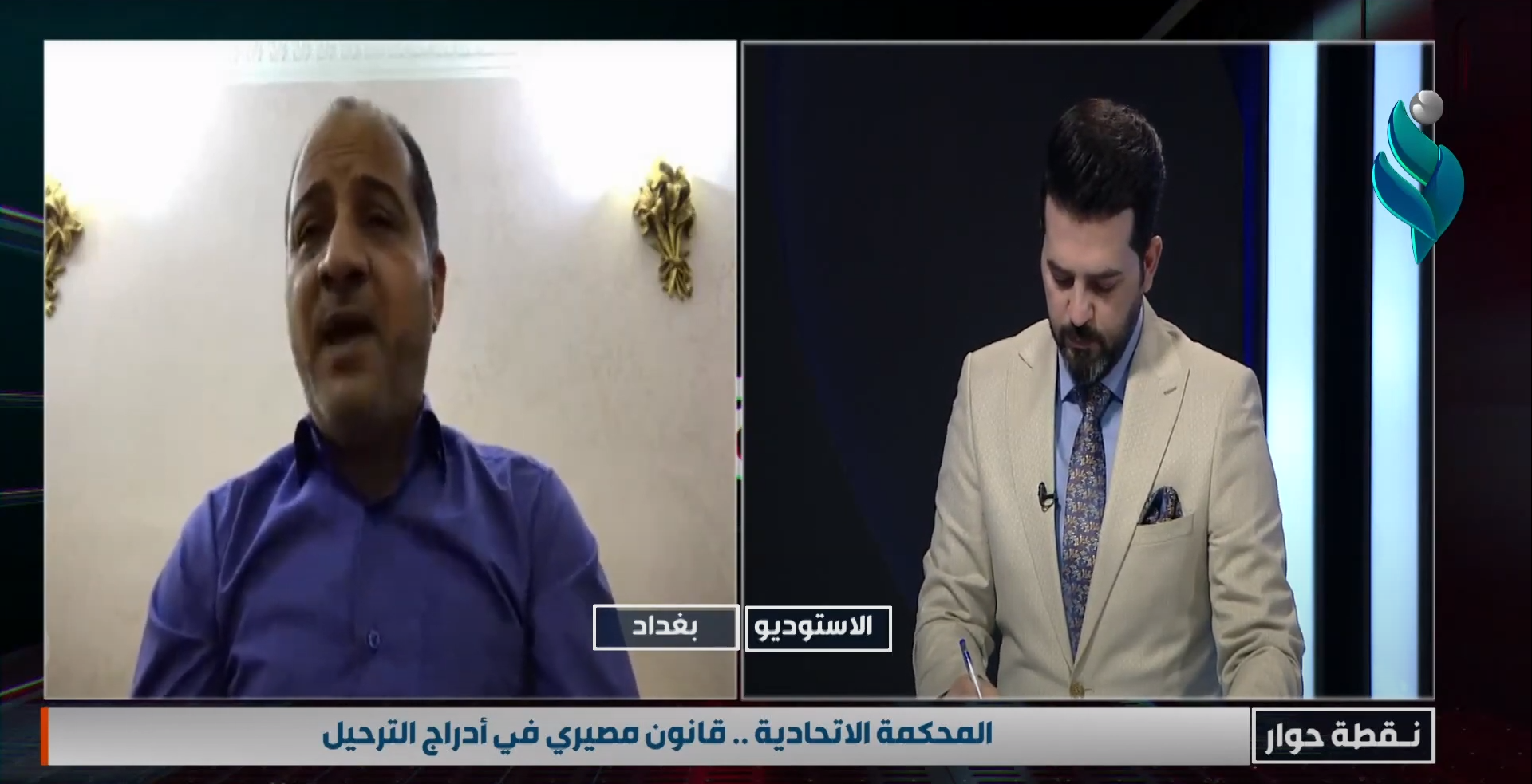 برنامج || نقطة حوار || مع محمد سامي .. ” المحكمة الاتحادية .. قانون مصيري في أدراج التأجيل “