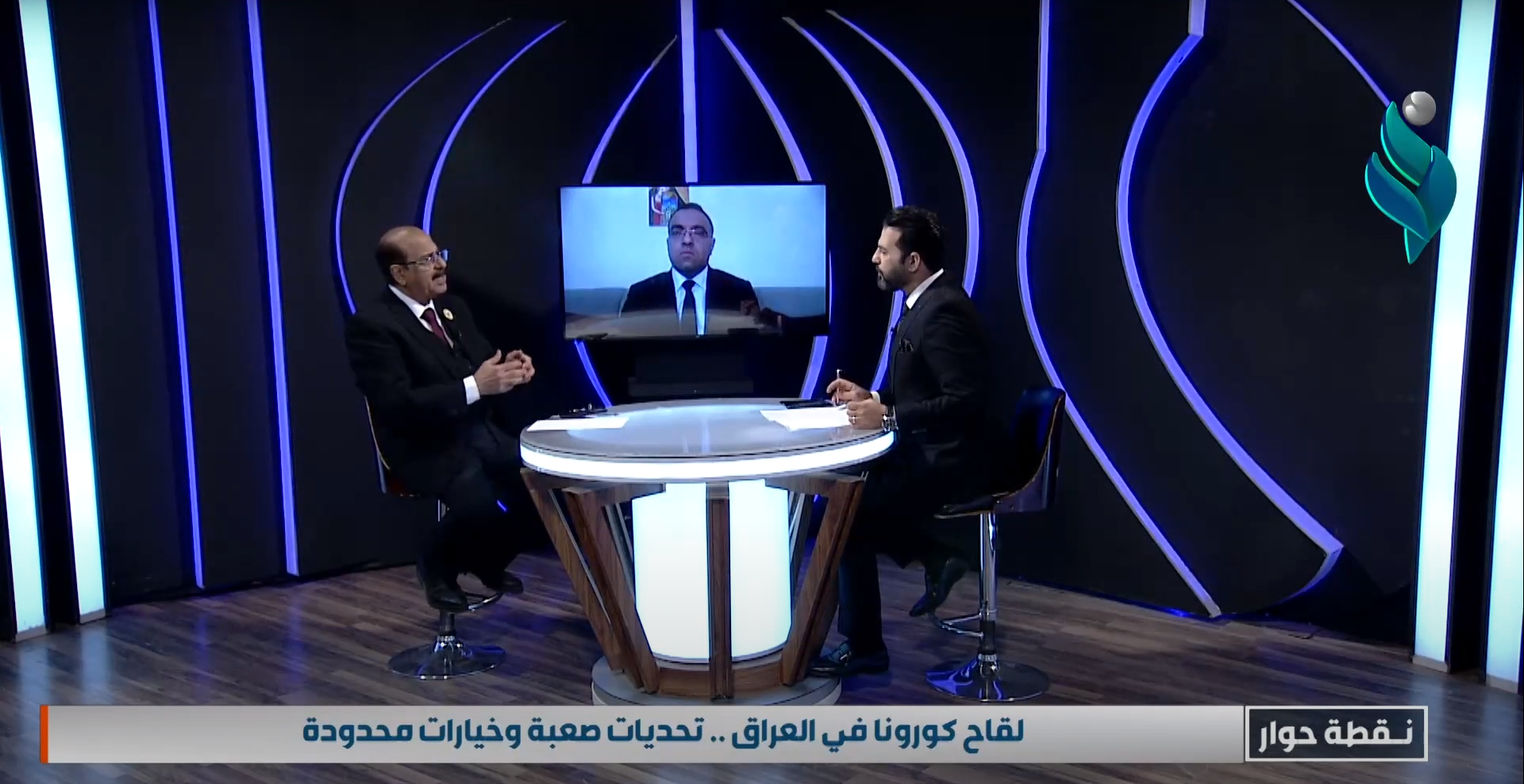 برنامج || نقطة حوار || مع محمد سامي .. ” لقاح كورونا في العراق تحديات صعبة وخيارات محدودة “