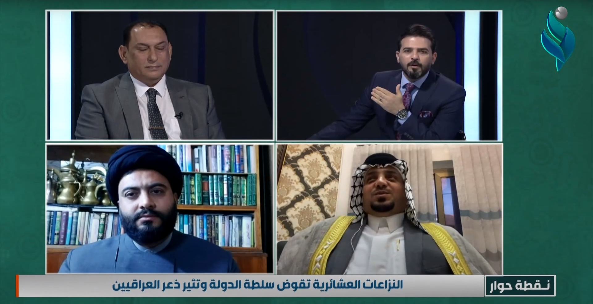 || نقطة حوار || النزاعات العشائرية تقوض سلطة الدولة وتثير ذعر العراقيين