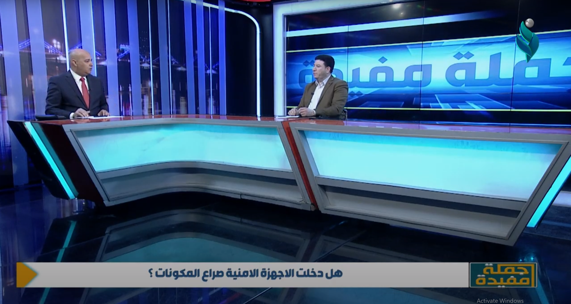 جملة مفيدة || هل دخلت الاجهزة الامنية صراع المكونات؟