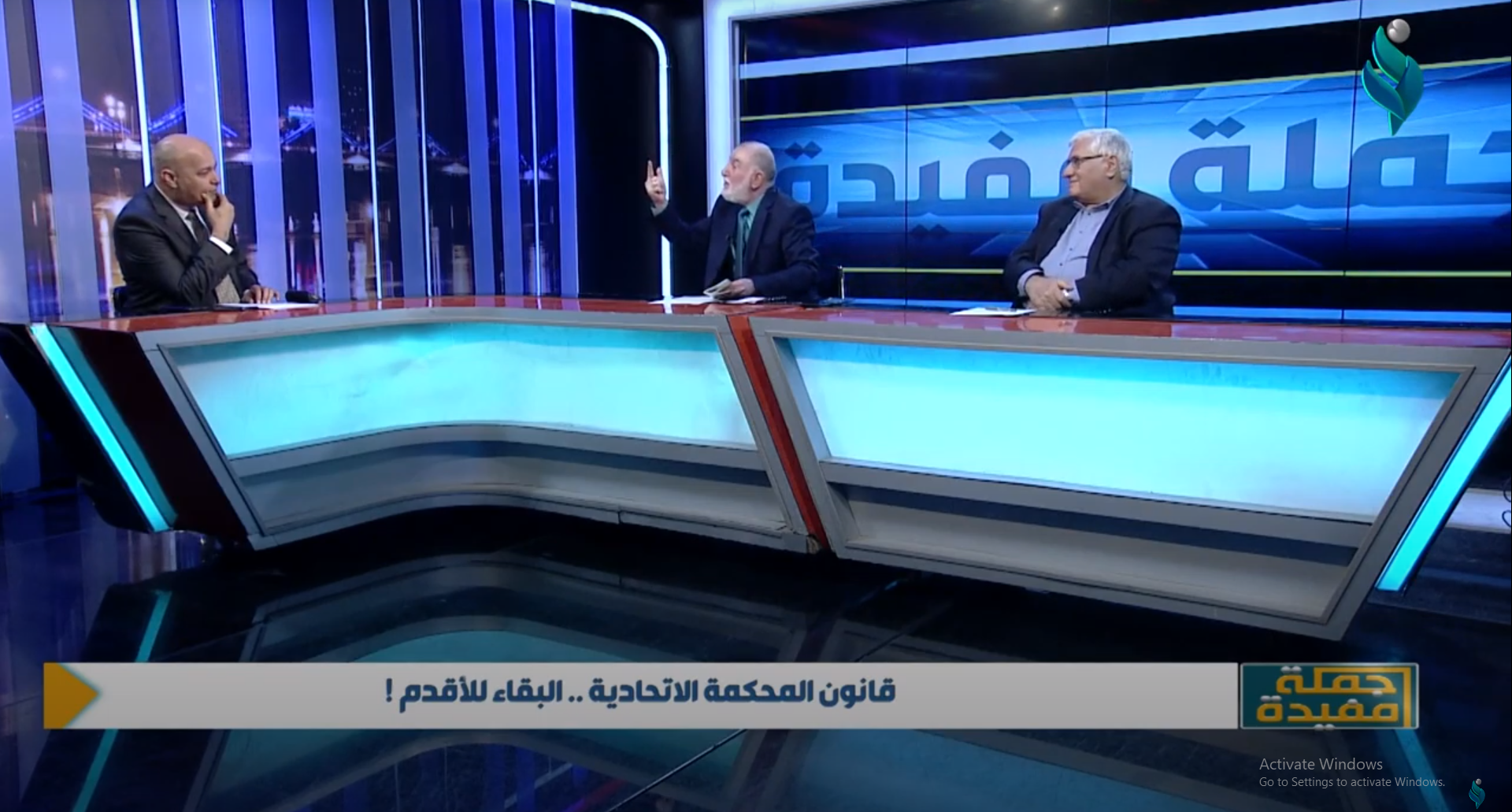 جملة مفيدة || قانون المحكمة الاتحادية البقاء للأقدم