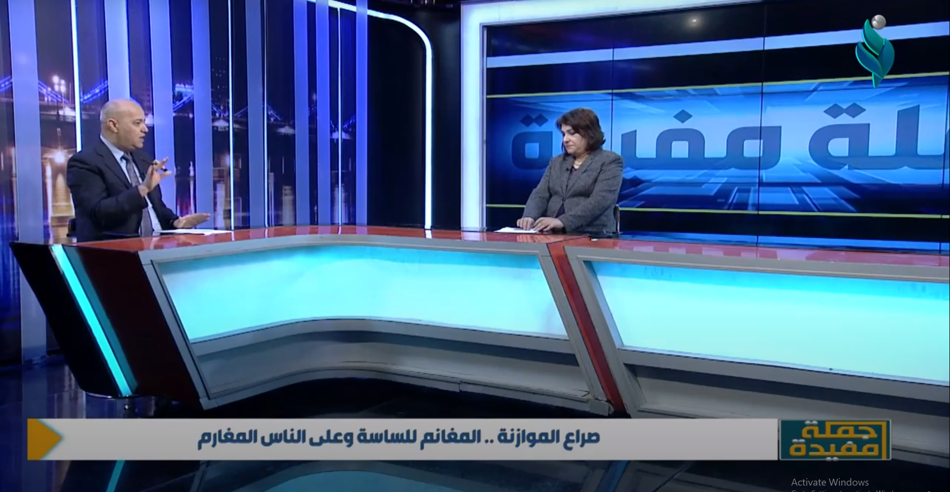 جملة مفيدة || صراع الموازنة .. المغانم للساسة و على الناس المغارم