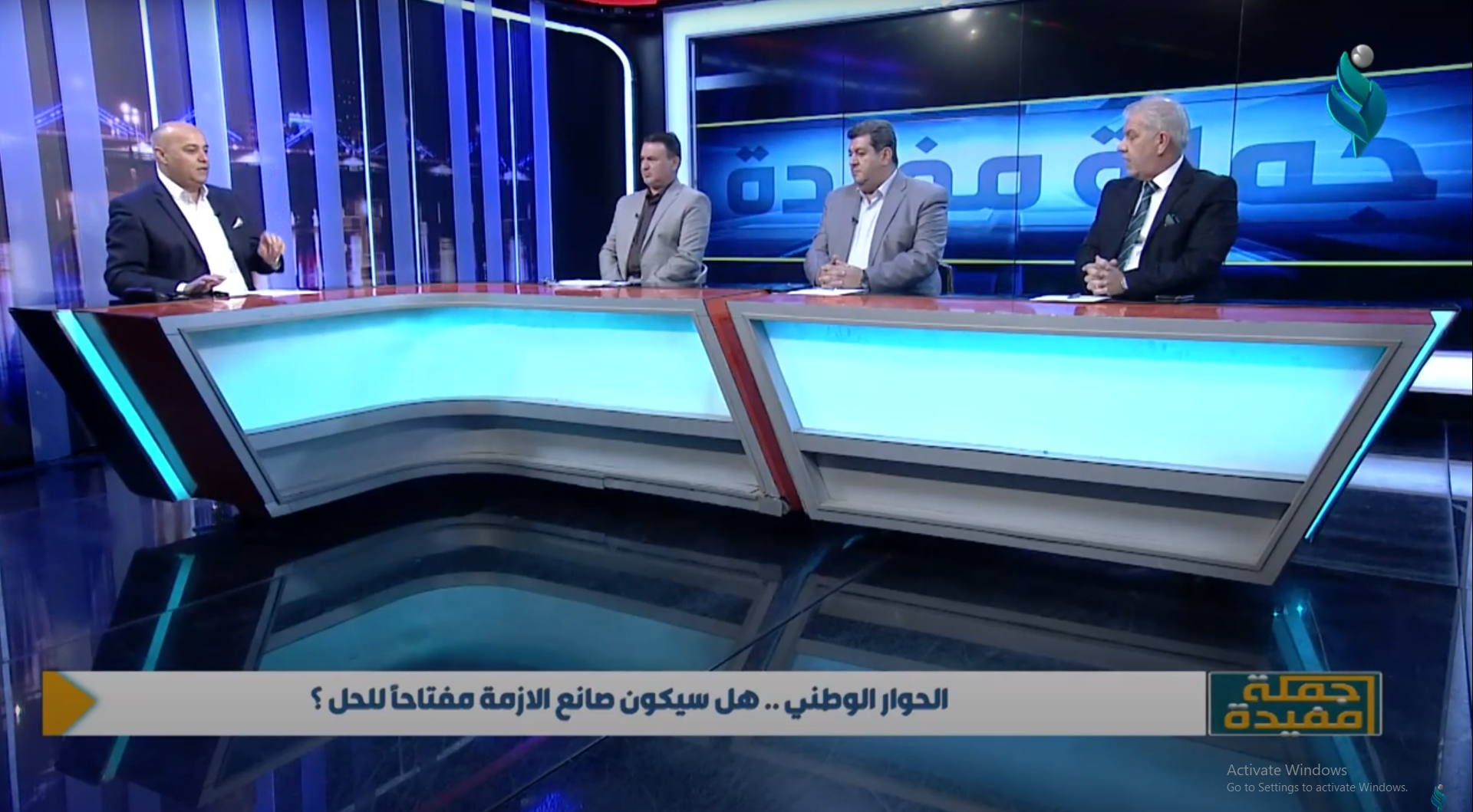جملة مفيدة || الحوار الوطني .. هل سيكون صانع الازمة مفتاحاً للحل