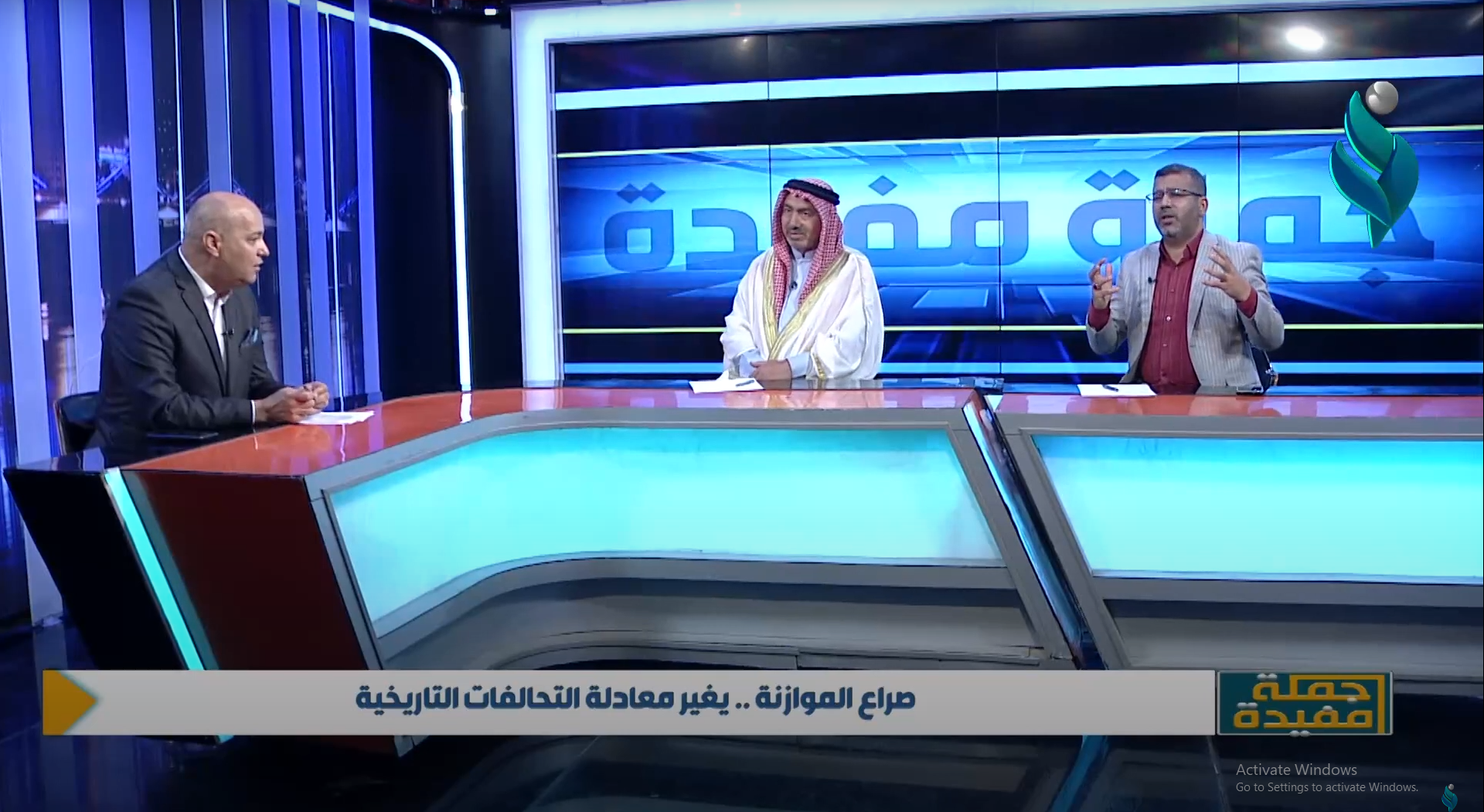 || جملة مفيدة || صراع الموازنة .. يغيير معادلة التحالفات التاريخية