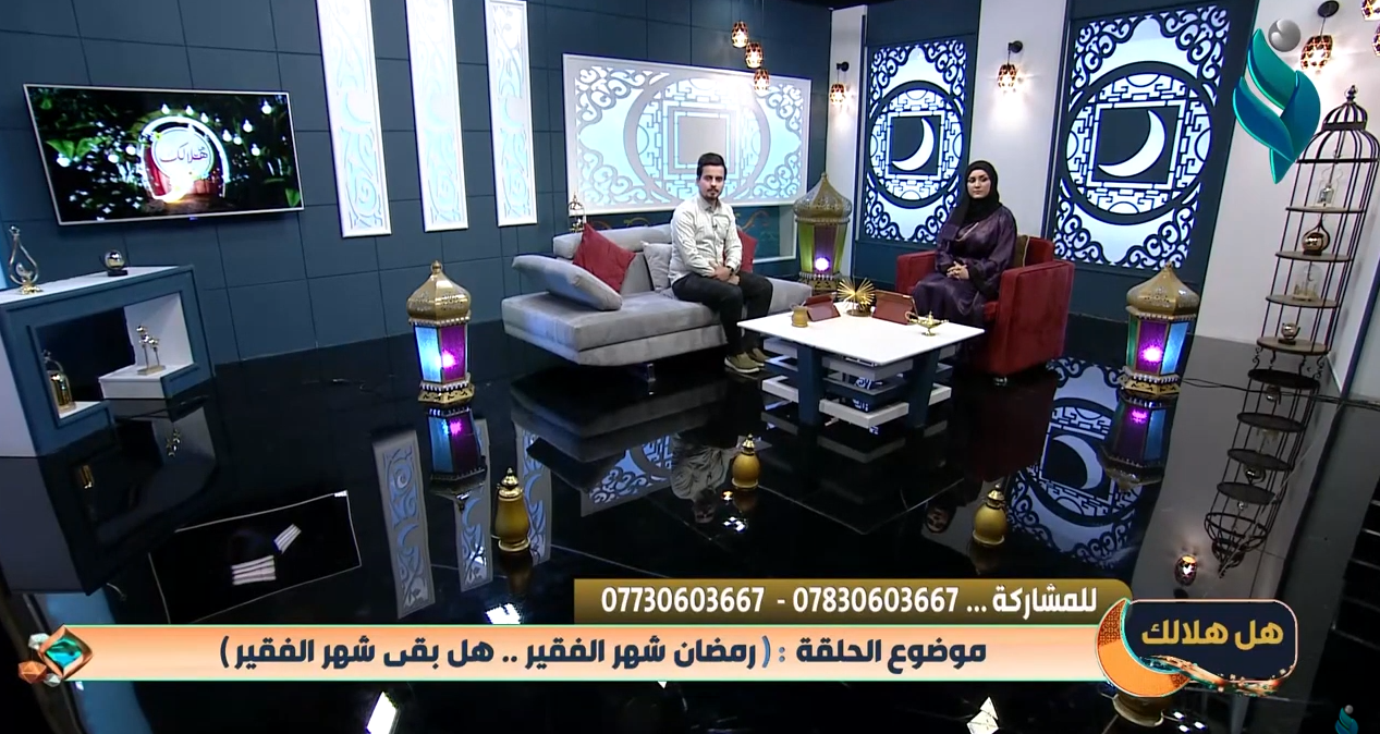 برنامج هل هلالك | مع كرار الكريم وملاذ ليث |