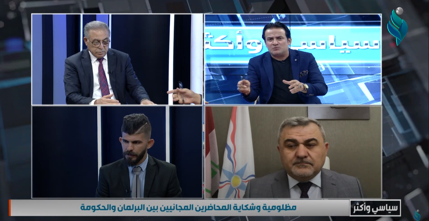 || سياسي واكثر || .. ” المحاضرين بين البرلمان والحكومة “