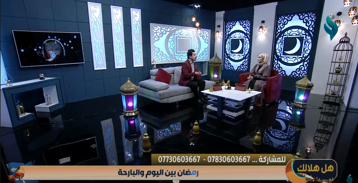 برنامج هل هلالك | مع كرار الكريم وعذراء محمد |