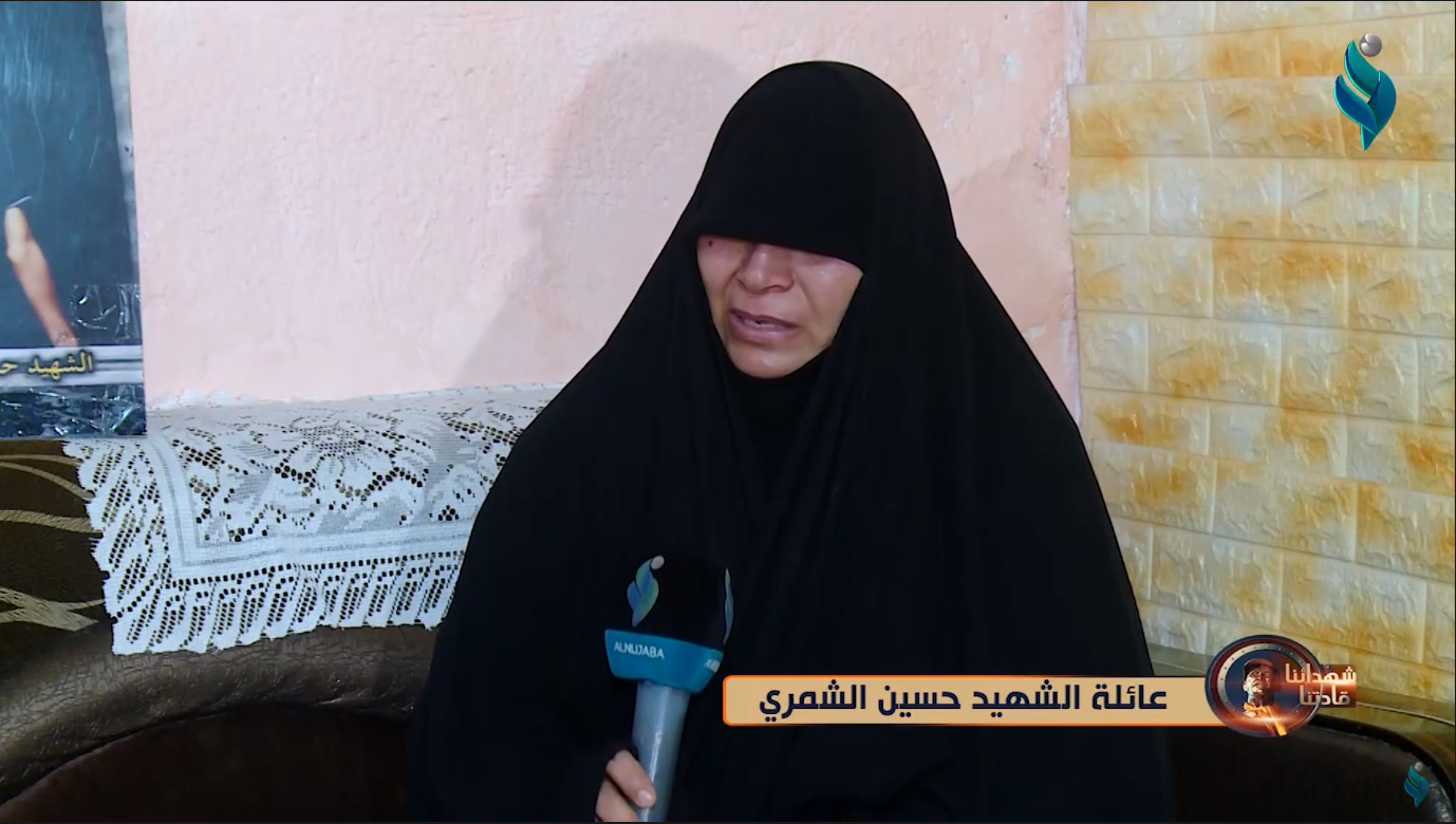 شهدائنا قادتنا | الحلقة 15 | مع عائلة الشهيد حسين الشمري