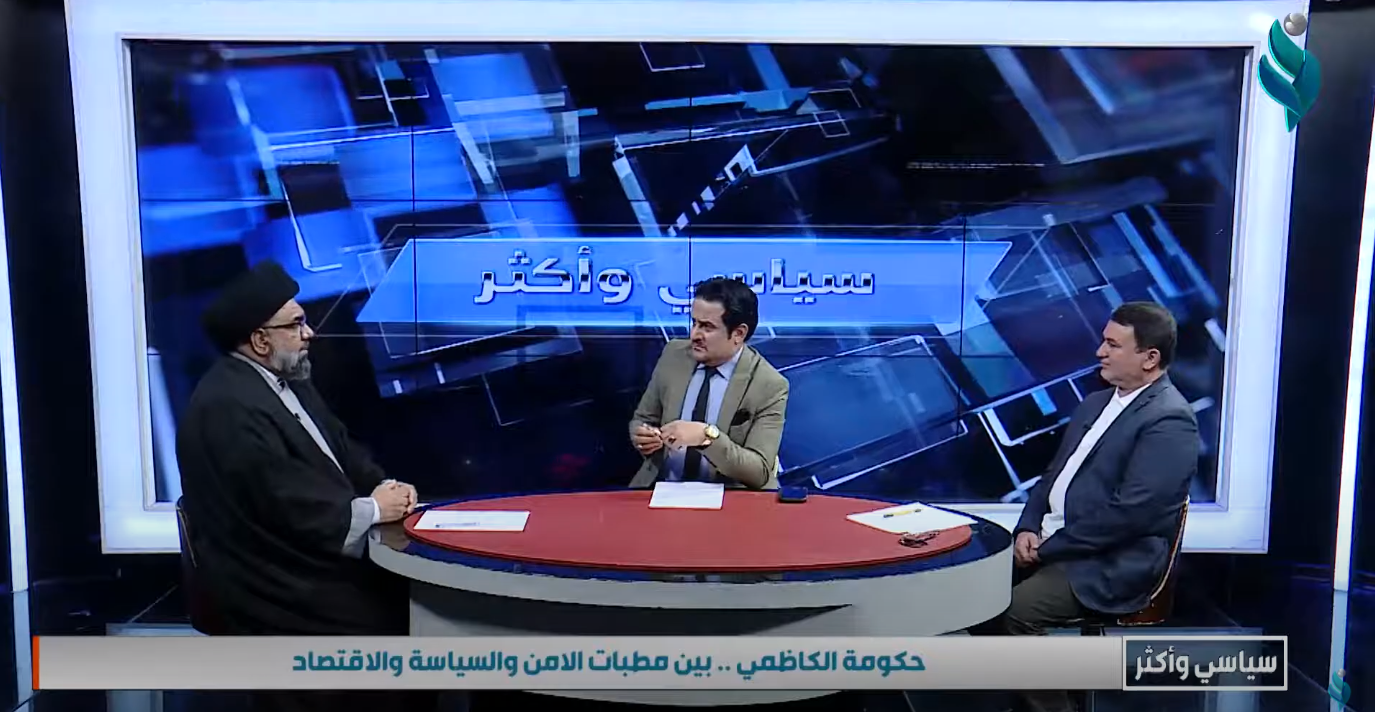 || سياسي وأكثر || حكومة الكاظمي بين مطبات الامن والسياسة والإقتصاد
