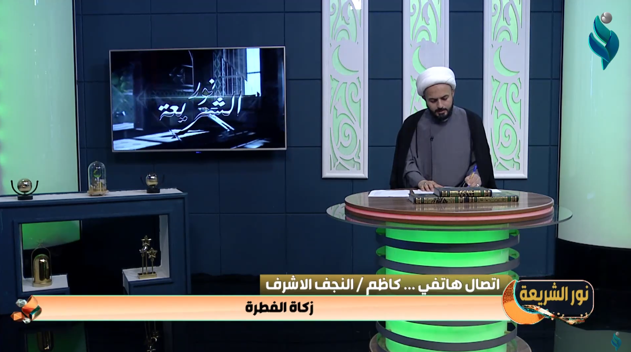 نور الشريعة || مع الشيخ محمد رضا الساعدي .. ” زكاة الفطرة ” 7-5-2021