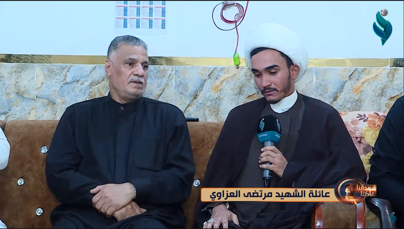 شهدائنا قادتنا | الحلقة 16 | مع عائلة الشهيد مرتضى العزاوي
