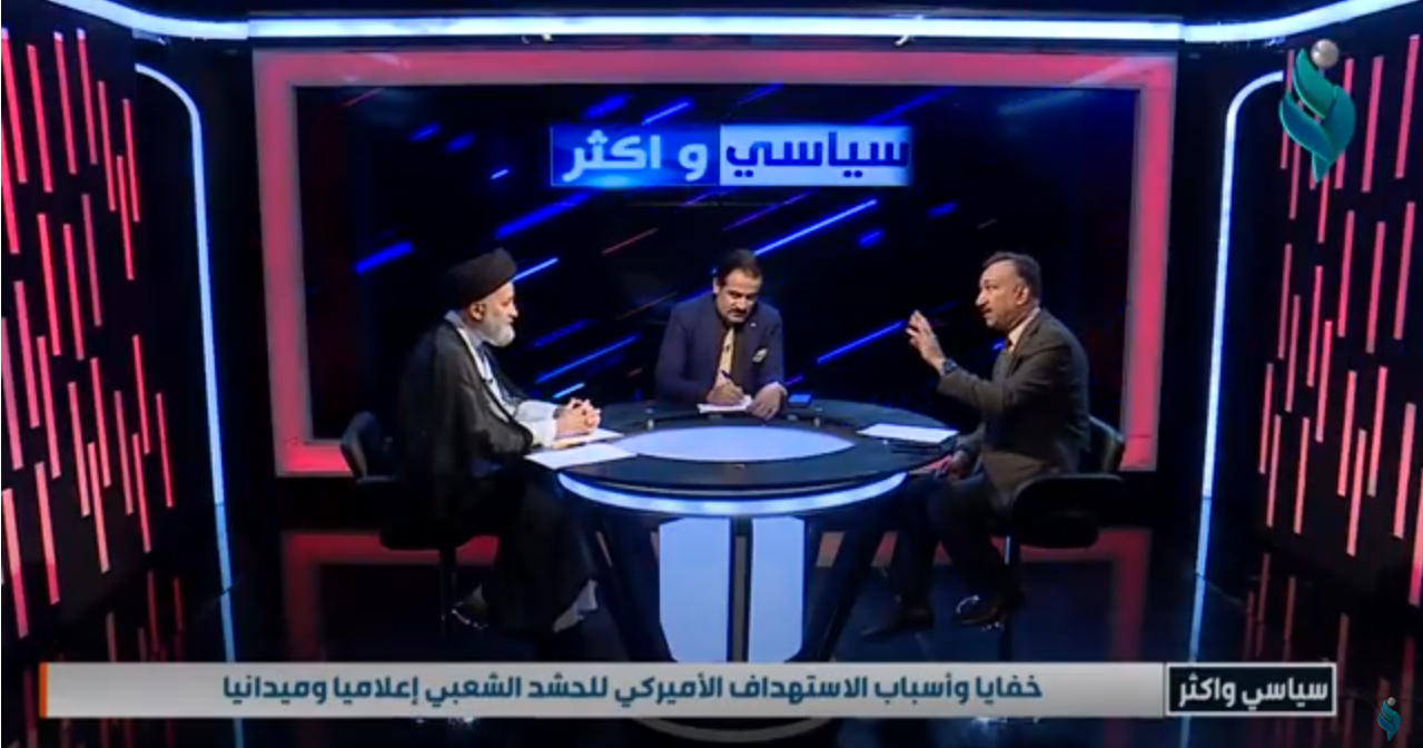 سياسي واكثر | خفايا واسباب الاستهداف الاميركي للحشـ’ـد اعلاميا وميدانياً