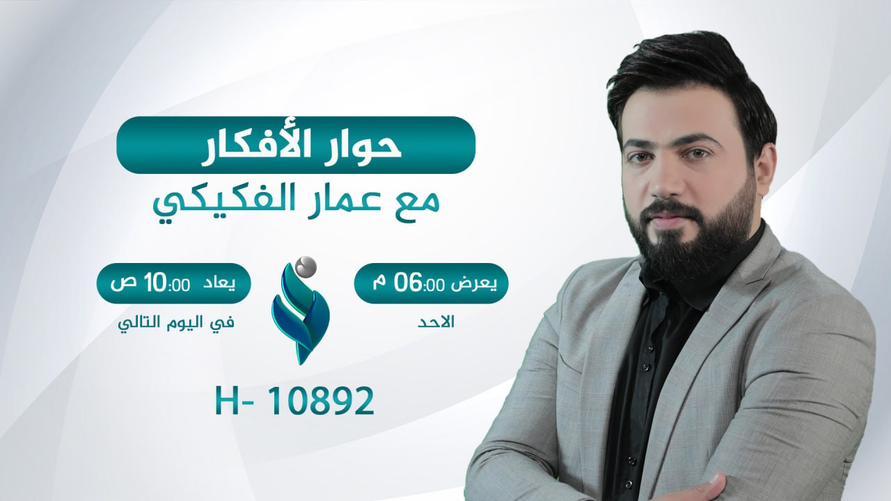 حوار الافكار