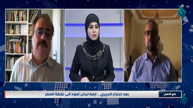|| مع الامم || بعد اعتذار الحريري .. ازمة لبنان تعود الى نقطة الصفر