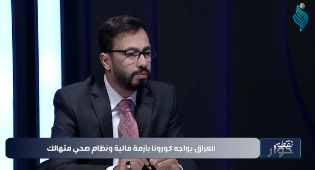 || نقطة حوار || الإهمال والفساد يتفاقم أزمة كـ،ـورونـ،ـا في العراق