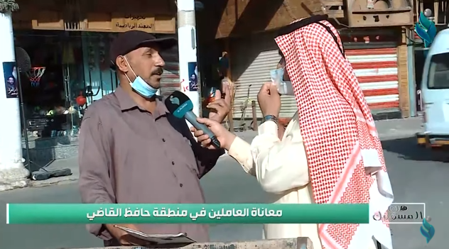 || من المسؤول || معاناة العاملين في منطقة – حافظ القاضي