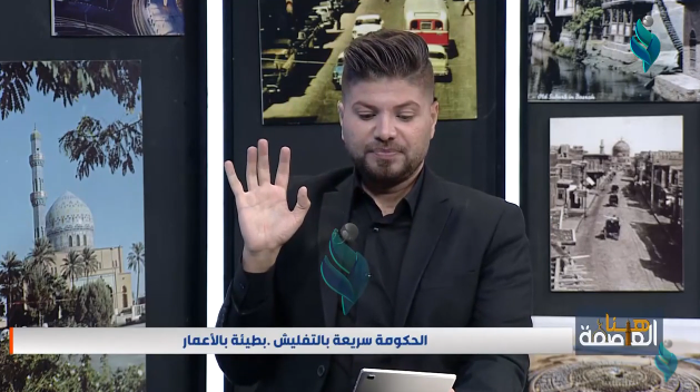 برنامج هنا العاصمة | الحكومة سريعة بالتفليش بطيئة بالاعمار