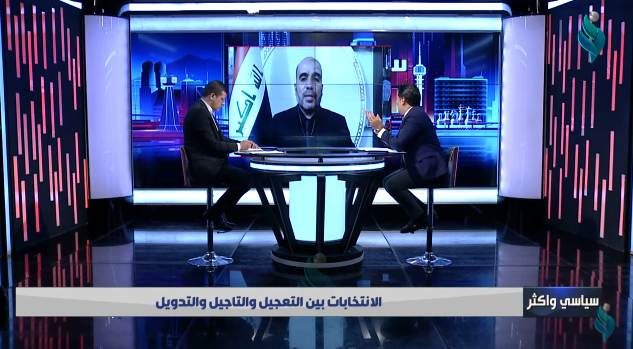 برنامج سياسي واكثر | الانتخابات بين التعجيل والتاجيل والتدويل