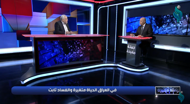 جملة مفيدة || مع امين عام حركة كفى رحيم الدراجي