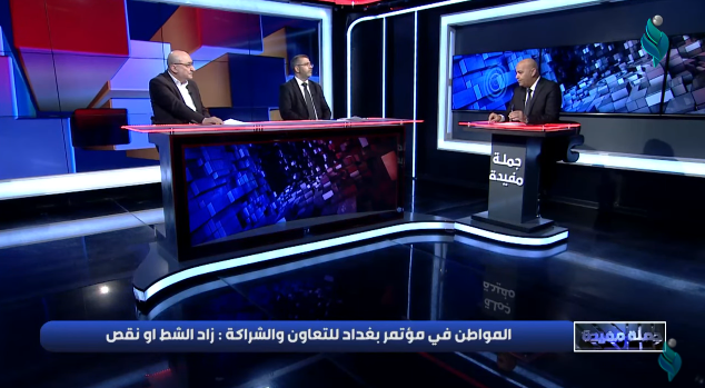 جملة مفيدة | المواطن في مؤتمر بغداد للتعاون والشراكة .. زاد الشط أو نقص ؟