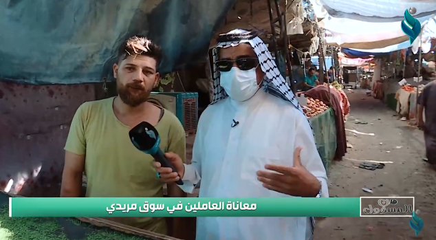 || من المسؤول || معاناة العاملين في سوق مريدي 8-9-2021