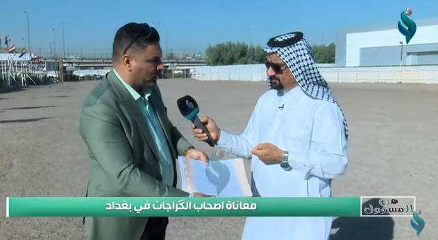 برنامج من المسؤول | معاناة اصحاب المحال في منقطة البتاوين