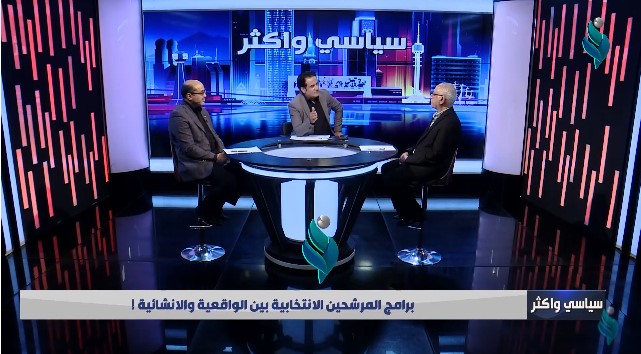 برنامج سياسي واكثر | مع فلاح الجزائري & اياد الجبوري & حافظ ال بشارة