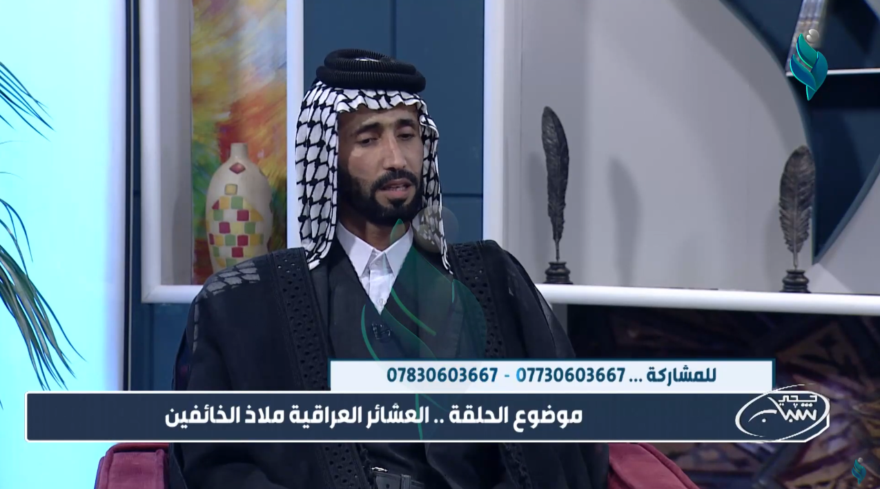 برنامج حجي شباب | العشائر العراقية ملاذ الخائفين