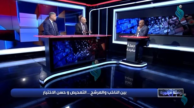 برنامج جملة مفيدة | بين الناخب والمرشح .. التمحيص وحسن الاختيار