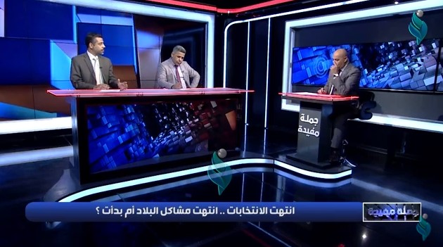 جملة مفيدة l انتهت الانتخابات… انتهت مشاكل البلاد أم بدأت؟