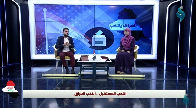 تغطية خاصة | انتخب المستقبل .. انتخب العراق