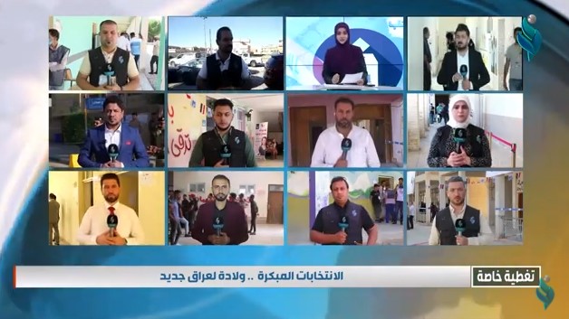 تغطية خاصة | الانتخابات المبكرة .. ولادة لعراق جديد | تقديم : يمنى نبيل