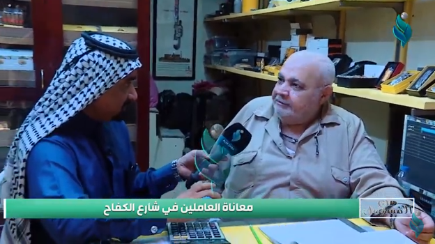 برنامج من المسؤول | معاناة العاملين في شارع الكفاح
