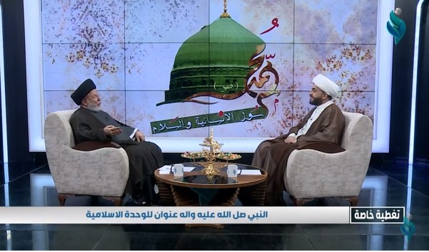 تغطية خاصة | النبي صلى الله عليه واله عنوان الوحدة الاسلامية