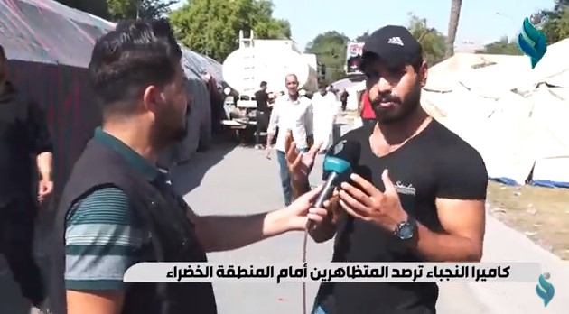 كاميرا النجـ.ـباء ترصد مطالب المتظاهرين أمام المنطقة الخضراء || مع مراسلنا عباس هاشم