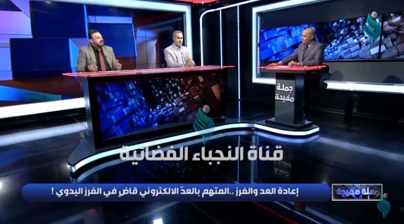 برنامج جملة مفيدة اعادة العد والفرز اليدوي .. المتهم بالعد الالكتروني قاض في الفرز اليدوي !