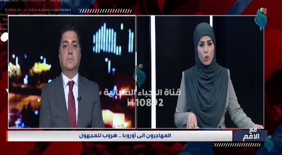 برنامج مع الامم | المهاجرون الى اوروبا .. هروب للمجهول