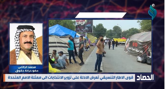 الحصاد الاخباري مع كرار جبار 19-11-2021
