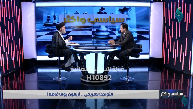 برنامج سياسي واكثر | التواجد الاميركي .. اربعون يوميا فاصلا !