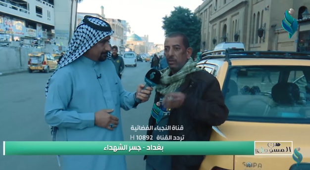 من المسؤول || مع حسن شويع .. ” بغداد – جسر الشهداء “