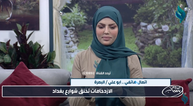 حجي شباب || مع كرار الكريم وعذراء الذهبي .. ” الازدحامات تخنق شوارع بغداد “