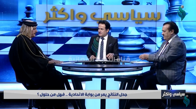 برنامج سياسي واكثر | جدل النتائج يمر من بوابة الاتحادية .. فهل من حلول ؟