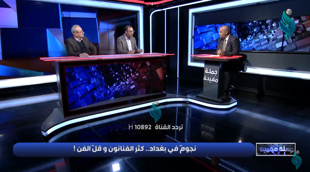 جملة مفيدة || مع سالم السوداني .. ” نجوم في بغداد .. كثر الفنانون وقل الفن ! “