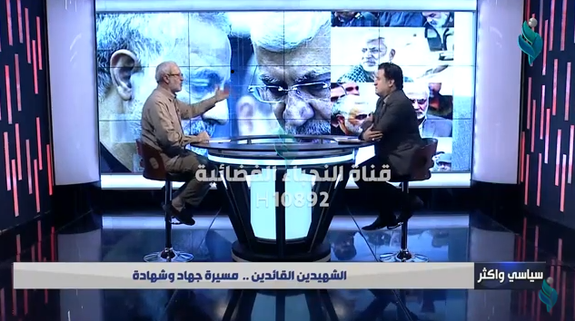 برنامج سياسي واكثر | الشهيدين القائدين .. مسيرة جهاد وشهادة