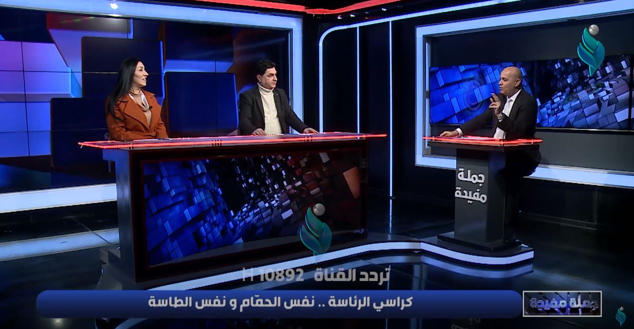 برنامج جملة مفيدة || كراسي الرئاسة نفس الحمام و نفس الطاسة