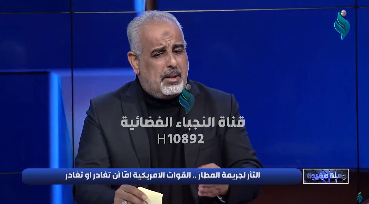 برنامج جملة مفيدة | الثأر لجريمة المطار .. القوات الاميركية اما ان تغادر او تغادر