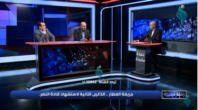 جريمة المطار.. الذكرى الثانية لاستشهاد قادة النصر