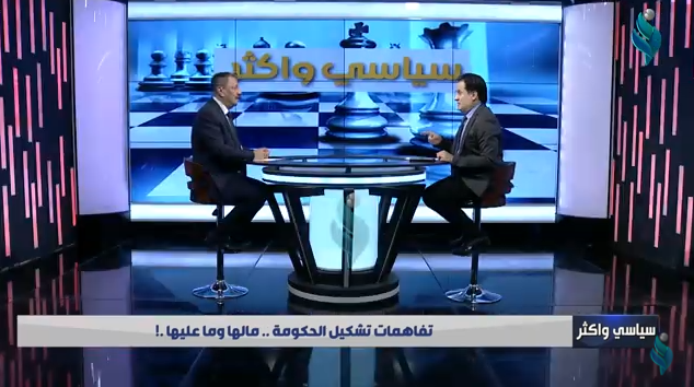 برنامج سياسي واكثر تفاهمات تشكيل الحكومة مالها وما عليها !